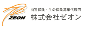 横浜の損害保険・生命保険募集代理店 株式会社ゼオン